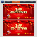 团拜会