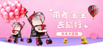 婴儿车