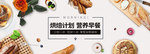 美食烘焙节蛋糕面包甜点海报