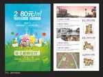 亲子暑期狂欢