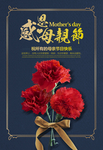 母亲节