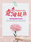 母亲节