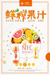 鲜榨果汁