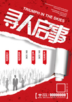 招聘海报诚聘精英创意简约大气微