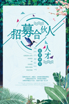 招聘海报诚聘精英创意简约大气微