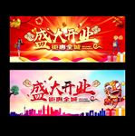 盛大开业