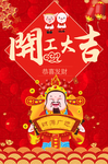 开工大吉