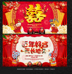 结婚背景