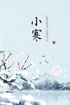 小寒