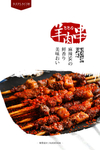 香辣肉串