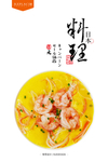 蟹黄虾仁羹