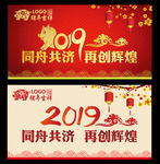 2019年年会