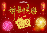 猪年新年快乐