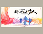 我们都是追梦人