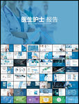 医生护士智慧医疗医学医疗PPT