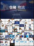 智能仓储物流快递行业航空物流