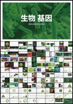 细胞DNA生物基因医疗医学化学