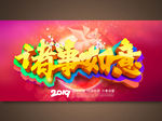 2019诸事如意