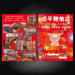 成品鞭炮店