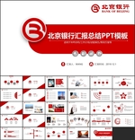北京银行ppt
