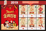 2019年挂历