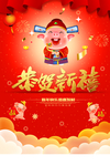 恭贺新禧