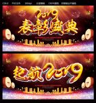 2019表彰盛典