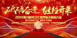 砥砺奋进继往开来高端会议背景板
