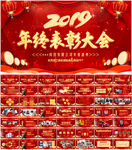 年会颁奖典礼PPT