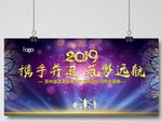 2019年会背景