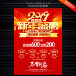 新年促销