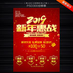 新年促销