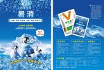 暑消散宣传单