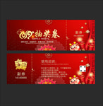 抽奖卷
