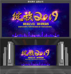 绽放2019年会背景模板