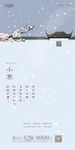 小寒微信