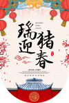 2019猪年吊旗