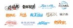 艺术字变形字logo标志矢量