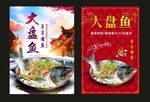 大盘鱼