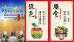 食堂海报 绿色 膳食公益海报图