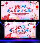 2019猪年年会晚会背景