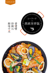 西班牙海鲜拌饭