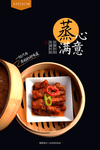 蒸凤爪