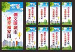 文明城市