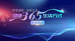健康365