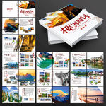 中国风旅游画册
