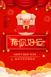 新年海报