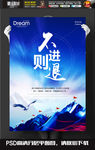 不进则退企业海报