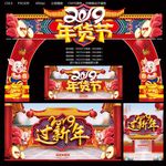 2019年货节