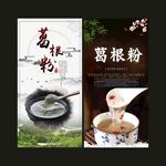 葛根粉